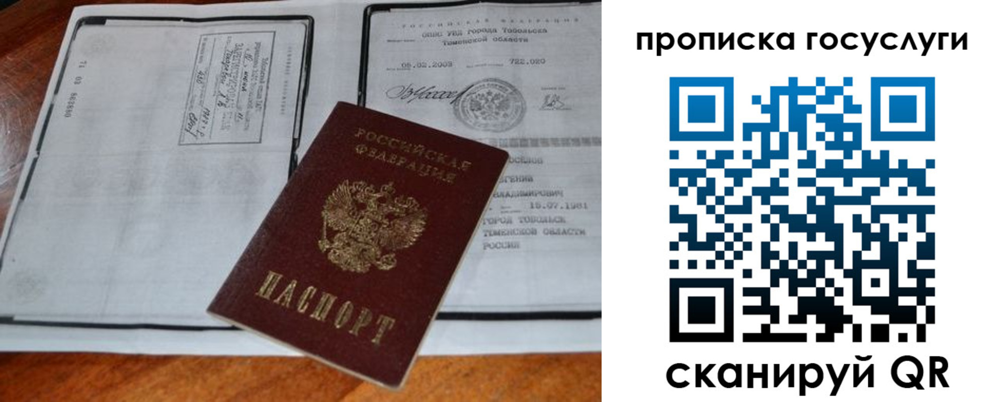 прописка ребенка в Фролово