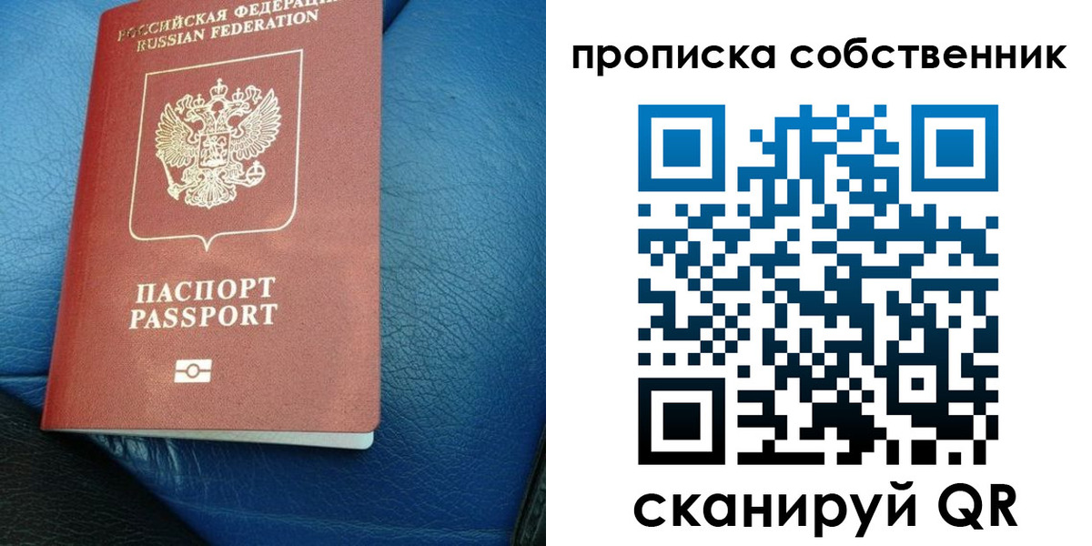 временная регистрация собственник в Фролово