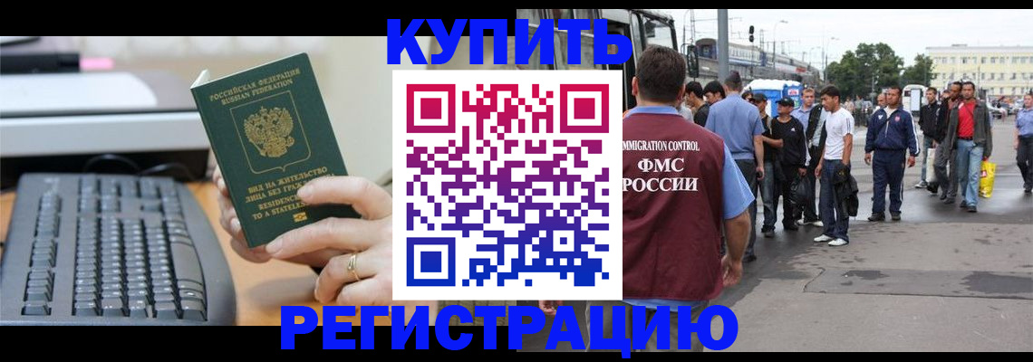 прописка ребенка в Фролово