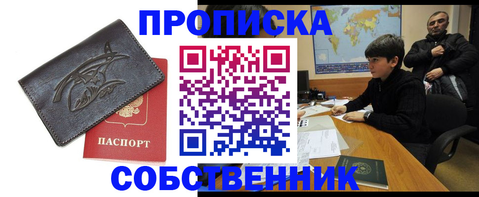 временная регистрация купить в Фролово