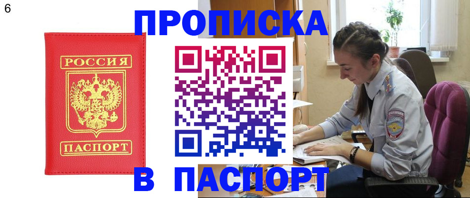 прописка гарантия в Фролово