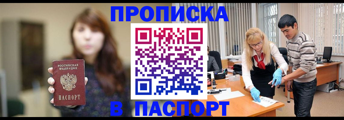 прописка от собственника в Фролово